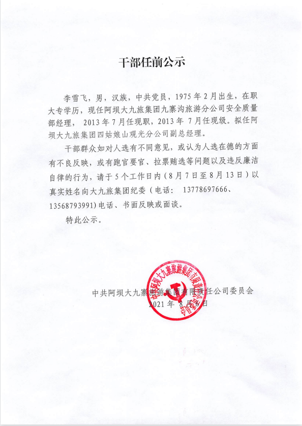 干部任前公示.png
